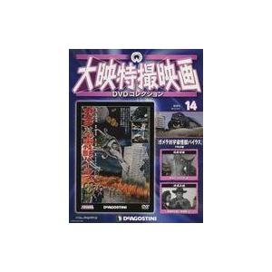 中古ホビー雑誌 DVD付)大映特撮映画DVDコレクション 全国版 14