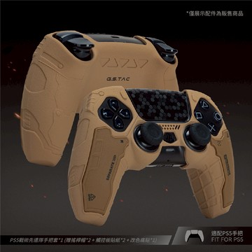【QTR 嚴選】PS5手把保護套 無毒不褪色
