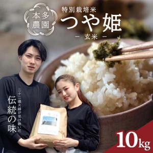 SA1892　令和5年産特別栽培米 つや姫　10kg(5kg×2袋) HO