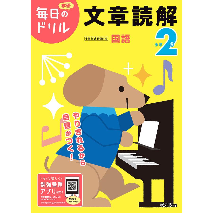 小学2年 文章読解