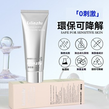 【任2支130】光感面膜 膠原水光肌 發光面膜 膠原蛋白面膜  保濕 保濕抗皺 深層清潔 毛孔細緻面膜