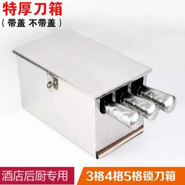 特厚無磁刀箱3格4格5格帶蓋鎖扣安全刀具收納盒 酒店飯店后廚刀架