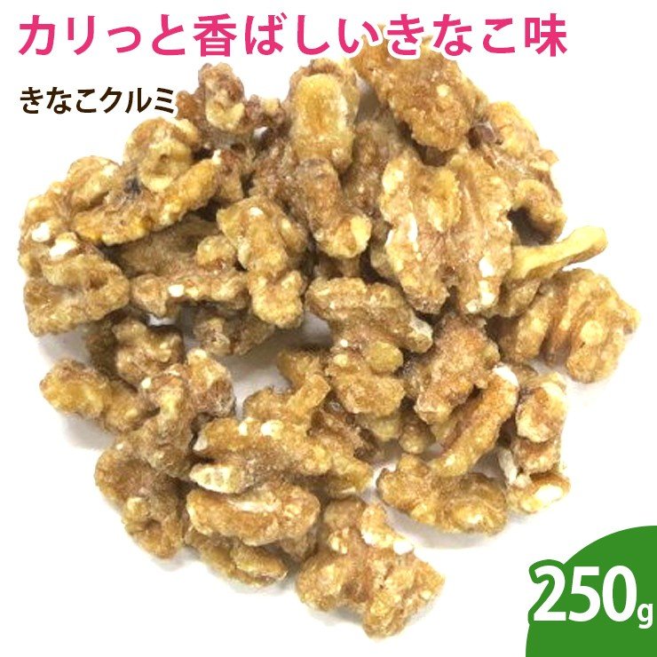 きなこクルミ　250g