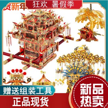 拼酷鳳冠花轎金屬拼裝3diy手工立體拼圖十里紅妝金翅鳥冠結婚禮物