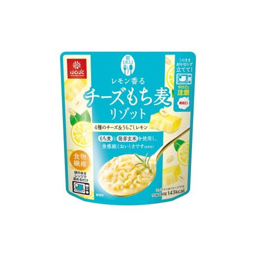 ふるさと納税 山梨県 富士吉田市 レモン香るチーズもち麦リゾット 180g×24食