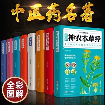 中醫名著全套8冊圖解本草綱目黃帝內經韆金方湯頭歌訣金匱要略 XRG3