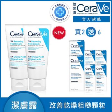 CeraVe適樂膚 B3水楊酸煥膚修護美體霜88ml 2入 期間限定組 官方旗艦店 煥亮修護