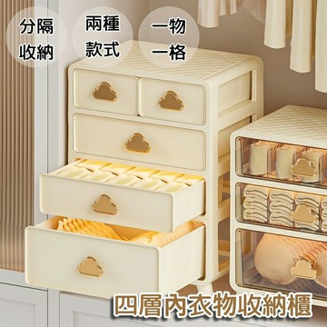 【AOTTO】北歐風四層內衣收納櫃