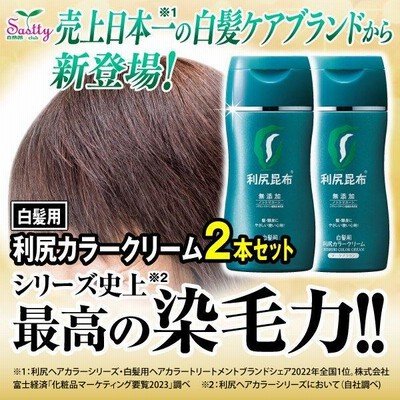 利尻カラークリーム 2本セット 170g 無添加 白髪用 染毛力 色