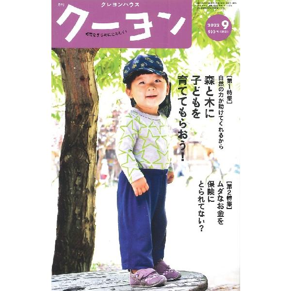 月刊クーヨン 2022年9月号