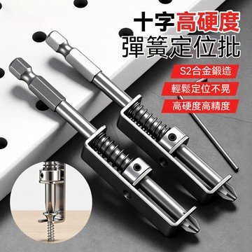 臺灣出貨👍現貨 彈簧定位批彈簧式螺絲固定鑽頭單手操作通用螺絲固定工具十字批頭andoi