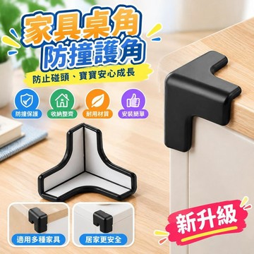 免運💒臺灣熱銷🐬新升級加厚三邊防撞角安全防磕碰桌角尖櫃角護軟包保護套防撞防磕