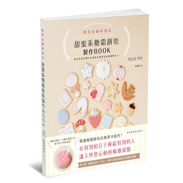 甜蜜系糖霜餅乾製作BOOK／松比良明奈『魔法書店』