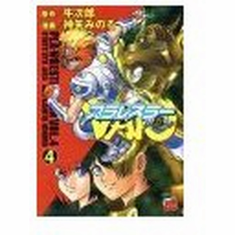 プラレスラーｖａｎ 4 神矢みのる 通販 Lineポイント最大0 5 Get Lineショッピング