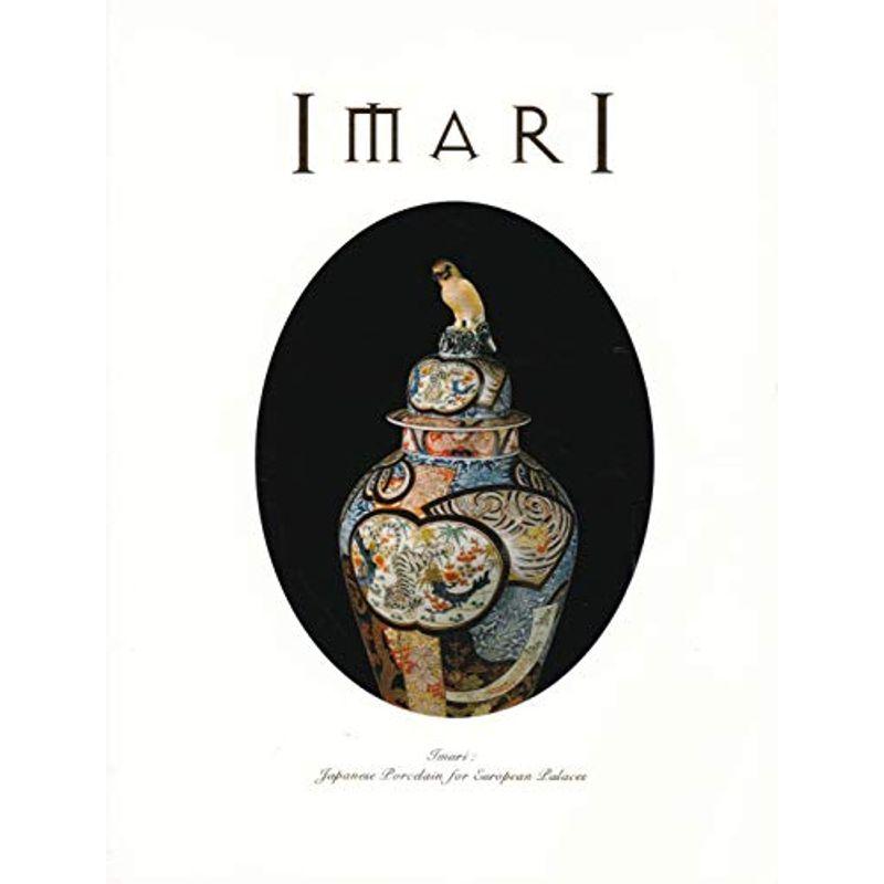 IMARI 伊万里 ヨーロッパの宮殿を飾った日本磁器 図録