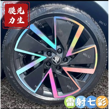 《*膜力先生*》Skoda octavia 18吋 B款鋁圈貼紙/輪框貼紙 /輪殼貼膜/鐳射七彩鋁圈貼膜/保護貼