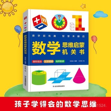🎆臺灣夯貨✨網 數學超有趣 數學思維啟懞機關書 3-9嵗圖形幾何立體書 FZNO MKSE