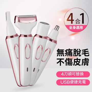 隔天到貨🔥電動剃毛器 私密護理女士 腋下 腋毛 修剪 脫毛器 脫毛儀 刮毛刀多功能全身適用腿部 背部 眉毛 修剪