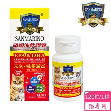 聖馬利諾 SANMARINO 磷蝦油軟膠囊 120粒 貓適用