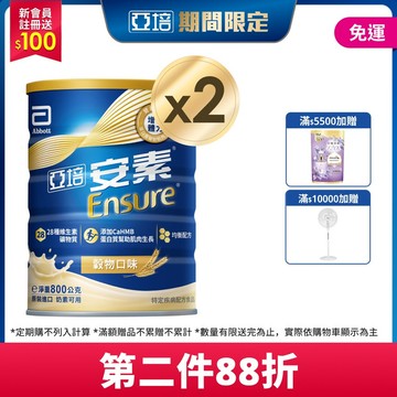 亞培 安素優能基(穀物口味) HMB升級配方(800g x 2入) (增強體力、HMB、三重優蛋白幫助增肌+護肌)