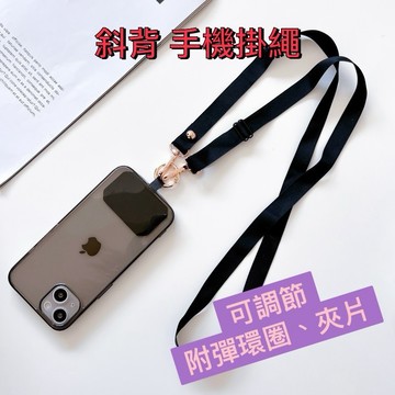 隔日到貨 手機掛繩 手機背帶 斜背 可調節 附夾片 手機吊繩 手機繩子 手機繩 背帶繩 編織掛繩 防丟繩 掛脖 1N45