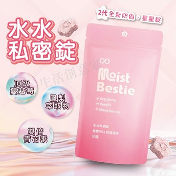 【實體店面現貨】GSEX 水水私密錠 二代 60顆入 星星錠狀