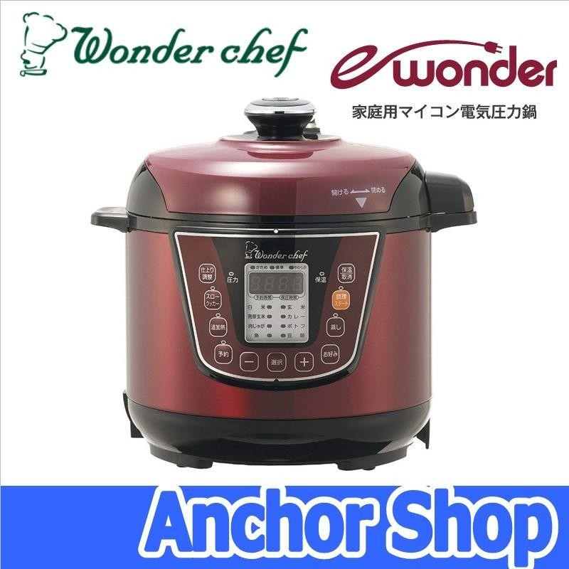 送料無料】 ワンダーシェフ（Wonder chef）【OEDA30】 家庭用