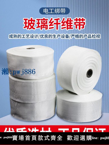 【物美價廉】玻璃絲帶玻纖布玻璃絲纏繞帶防火纖維布耐高溫纖維帶5cm10cm15cm