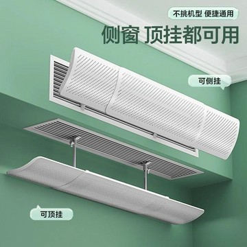 🔥臺灣熱賣⚡️【優勤】中央空調擋風板坐月子防直吹導流風管機冷氣罩擋板通用🎉