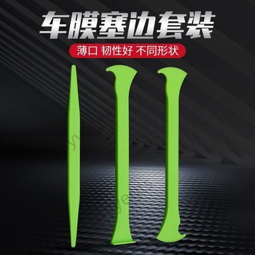 新品 邊縫隙塞邊貼膜工具改色膜車衣刮板 塞邊三件套塞邊斧收邊貼膜刮 8・25