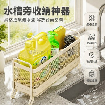 台灣出貨✨ 廚房台面置物架 水槽瀝水架 抹布收納架 洗碗槽用品架 水龙头置物架 黑色白色款