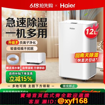 {可打統編 保固一年}海爾除濕機家用抽濕機輕音小型吸濕器室內干衣去濕除潮神器回南天