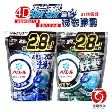 P＆G  ARIEL 全新4D碳酸洗衣膠球 31顆 ariel 洗衣球 日本洗衣球 寶僑洗衣球 洗衣膠球 雷霆百貨