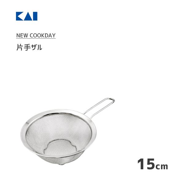 片手ザル 15cm 貝印 NEW COOKDAY DF1453 / 片手 ざる ストレーナー 湯