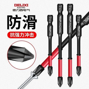 🎉​專業工具🎉​德力西批頭 防滑十字電動螺絲刀 六角套裝 高硬度手電鑽起頭 衝擊披頭