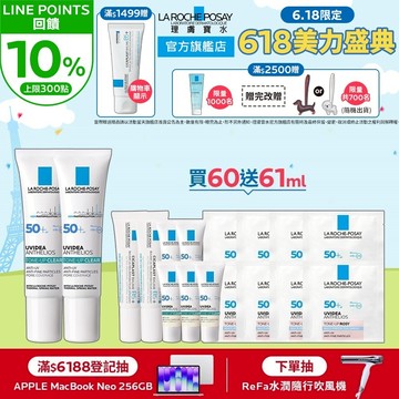 理膚寶水 全護極致抗油光防曬亮白乳 30ml 雙入 買60ml送61ml 官方旗艦店