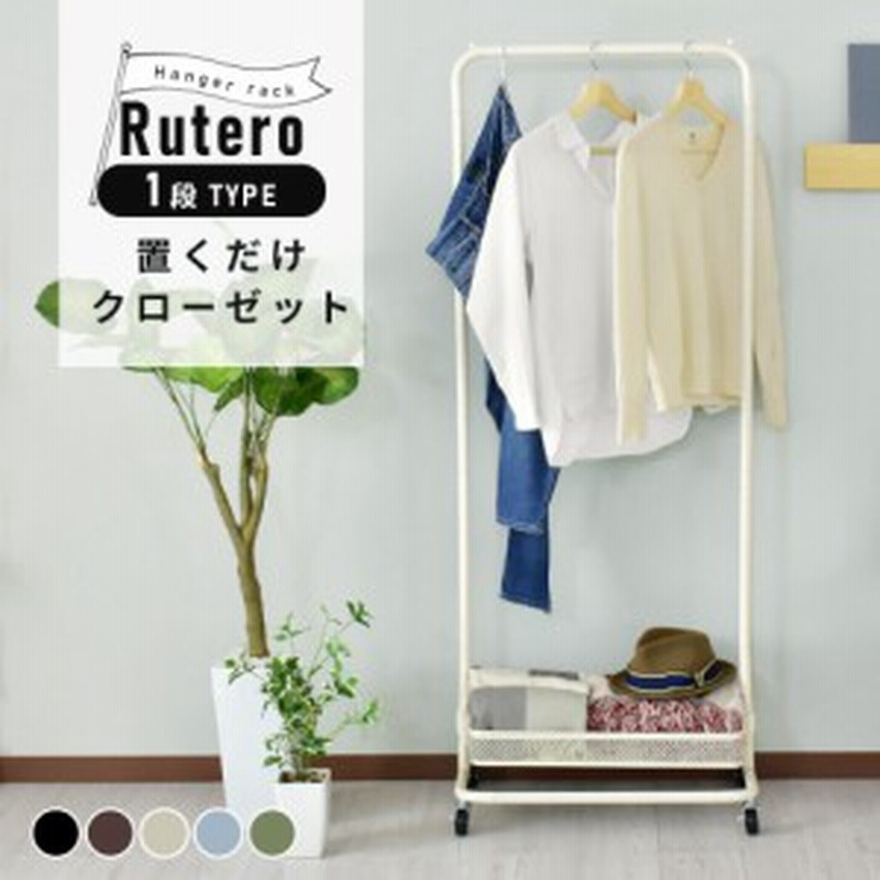 ハンガーラック クローゼット ワードローブ キャスター付 スリム 洋服 収納 家具 ルテロ1段 インテリア家具 おすすめ おしゃれ 北欧 big_ 通販 LINEポイント最大10.0%GET | LINEショッピング ハンガーラック クローゼット ワードローブ キャスター付 スリム 洋服 収納 家具 ルテロ1段 インテリア家具 おすすめ おしゃれ 北欧 big_ 通販 LINEポイント最大10.0%GET | LINEショッピング