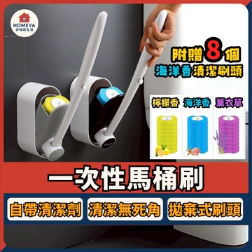 【蝦皮隔日配🚚】壁掛馬桶刷 拋棄式馬桶刷 浴室清潔刷 廁所清潔 替換頭 馬桶刷 浴室清潔用品 一次性馬桶刷【好咪呀生活】