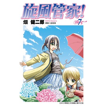 旋風管家(07)_Readmoo 讀墨電子書