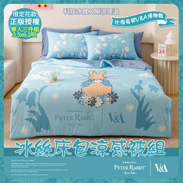 【PETER RABBIT 比得兔】比得兔與V&A博物館 冰絲床包涼被三件組-甜蜜花嫁(單人尺寸/正版授權/涼被/床包)