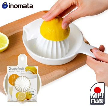 Inomata 握柄式壓汁器 【G158】 日本製 榨汁器 壓汁器 手動榨汁機 榨汁機 榨汁杯 柳丁 檸檬 榨果汁 取汁器 擠檸檬器 廚房用品