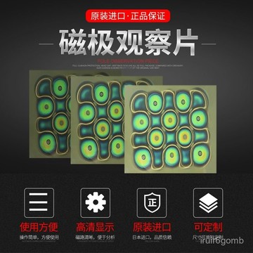 ✨桃園有貨✨進口無痕磁極觀察片磁顯卡測磁片磁顯片磁場觀察片磁路分布檢測 8DO6