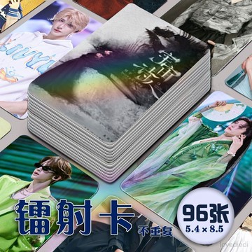 ✨下標禮贈 ✨劉宇宇宙詩人北京巡迴演唱會鐳射小卡96張全套雲水間古風lomo最新
