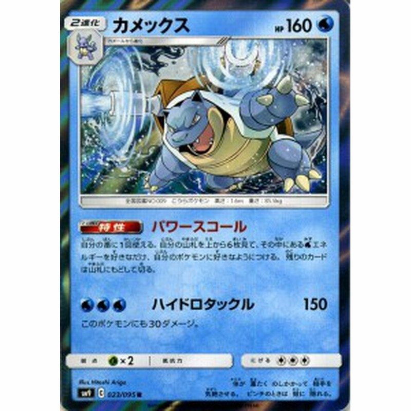 ポケモンカードゲーム Sm9 拡張パック タッグボルト カメックス R ポケカ 水 2進化 通販 Lineポイント最大1 0 Get Lineショッピング