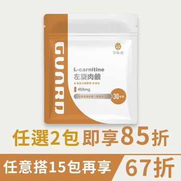 L-carnitine左旋肉鹼 (465mg/30粒) 【CAP】