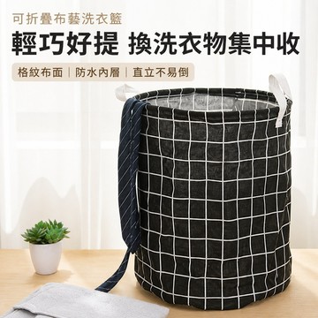 棉麻洗衣籃 髒衣籃 折疊洗衣籃 手提洗衣籃 防水髒衣籃 提把髒衣籃 衣物收納籃 玩具收納籃 可折疊收納籃