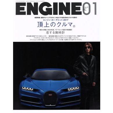 ＥＮＧＩＮＥ(２０１７年１月号) 月刊誌／新潮社