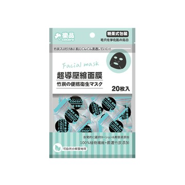 樂品竹炭超導壓縮面膜20枚 (包裝隨機出貨)