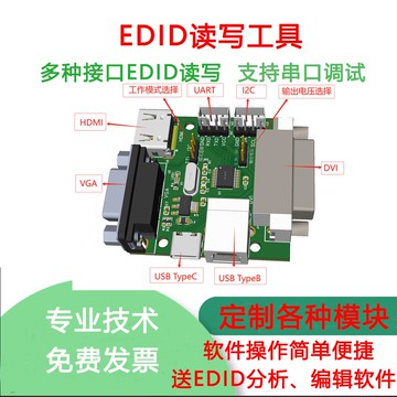 {可打統編 保固一年}在線EDID讀寫器 可燒錄DVI/HDMI/VGA口 HDMI鎖屏寶 筆記本虛擬屏