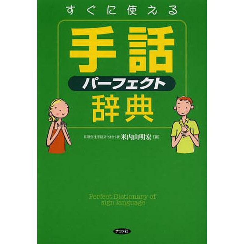 手話文化村DVD　手話の極意(入門編3)　米内山明宏米内山明宏